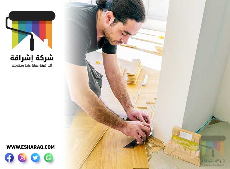 تركيب باركيه في الشارقة