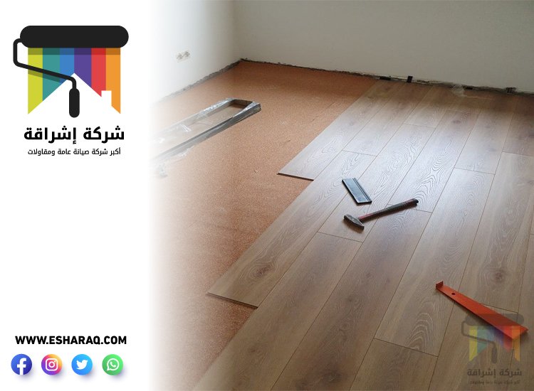 تركيب باركيه في السهول