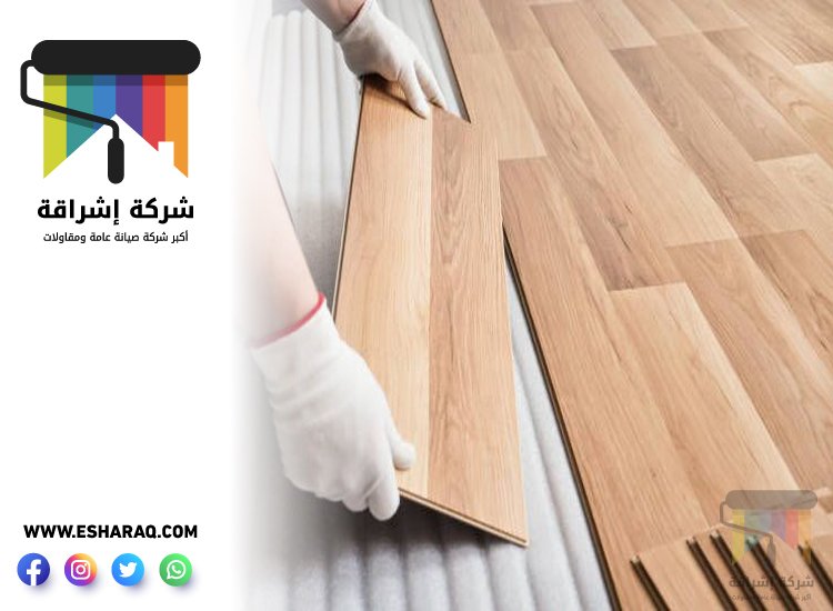 تركيب باركيه في الخوانيج