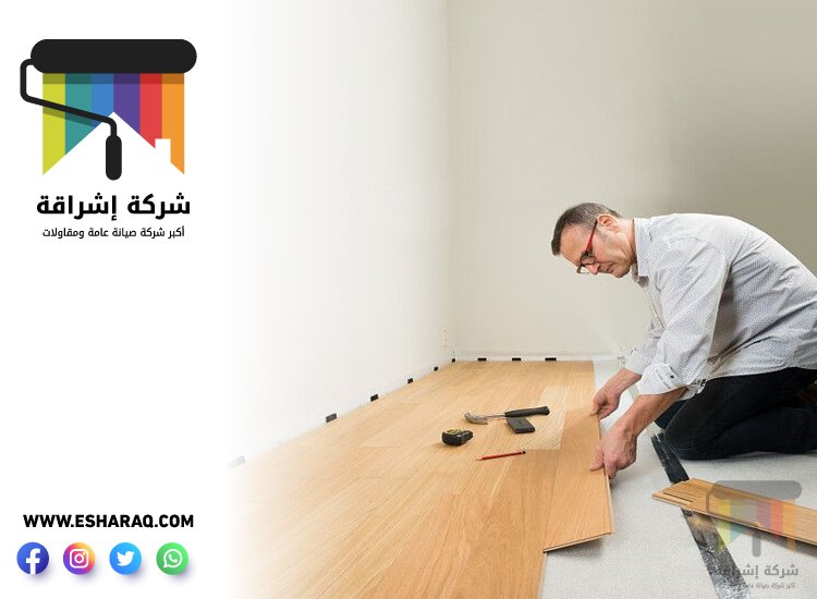 تركيب باركيه في أم سقيم