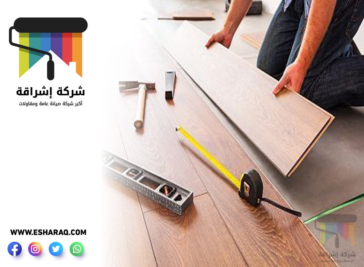 تركيب باركيه في أم هرير