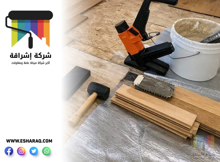 تركيب باركيه في الجافلية 3 تركيب باركيه في الجافلية