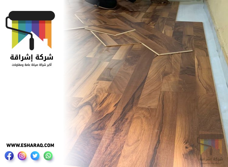 تركيب باركيه في أم هرير 9 تركيب باركيه في أم هرير