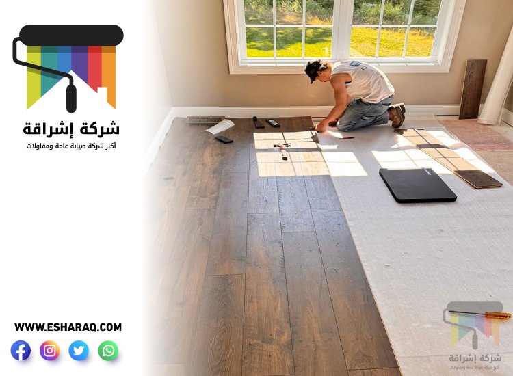 تركيب باركيه في أم هرير 5 تركيب باركيه في أم هرير
