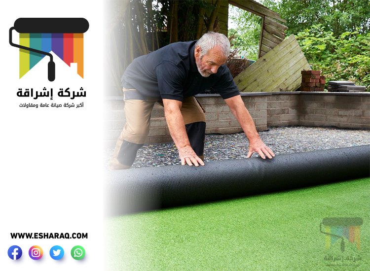 تركيب عشب صناعي في العين 4 تركيب عشب صناعي في العين